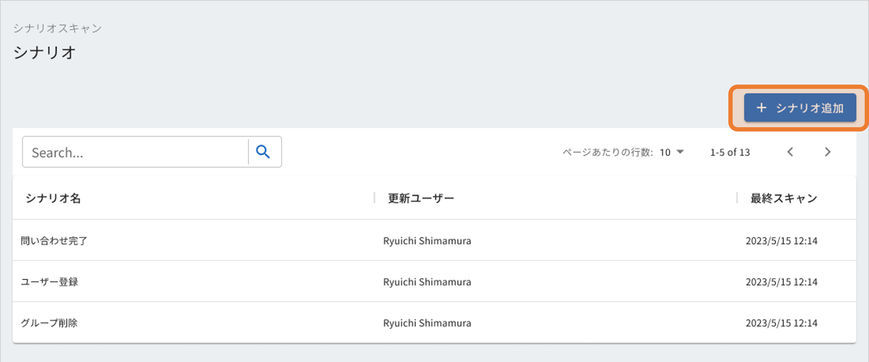 シナリオスキャン.png