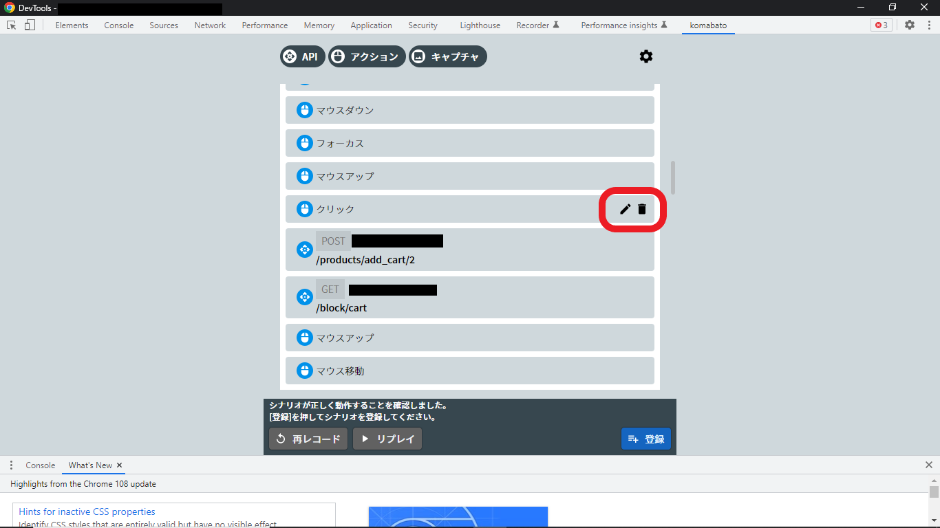 koma-scenario_delete_action.png